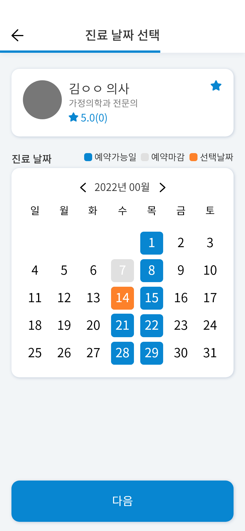 진료예약_날짜선택_월간 – 3