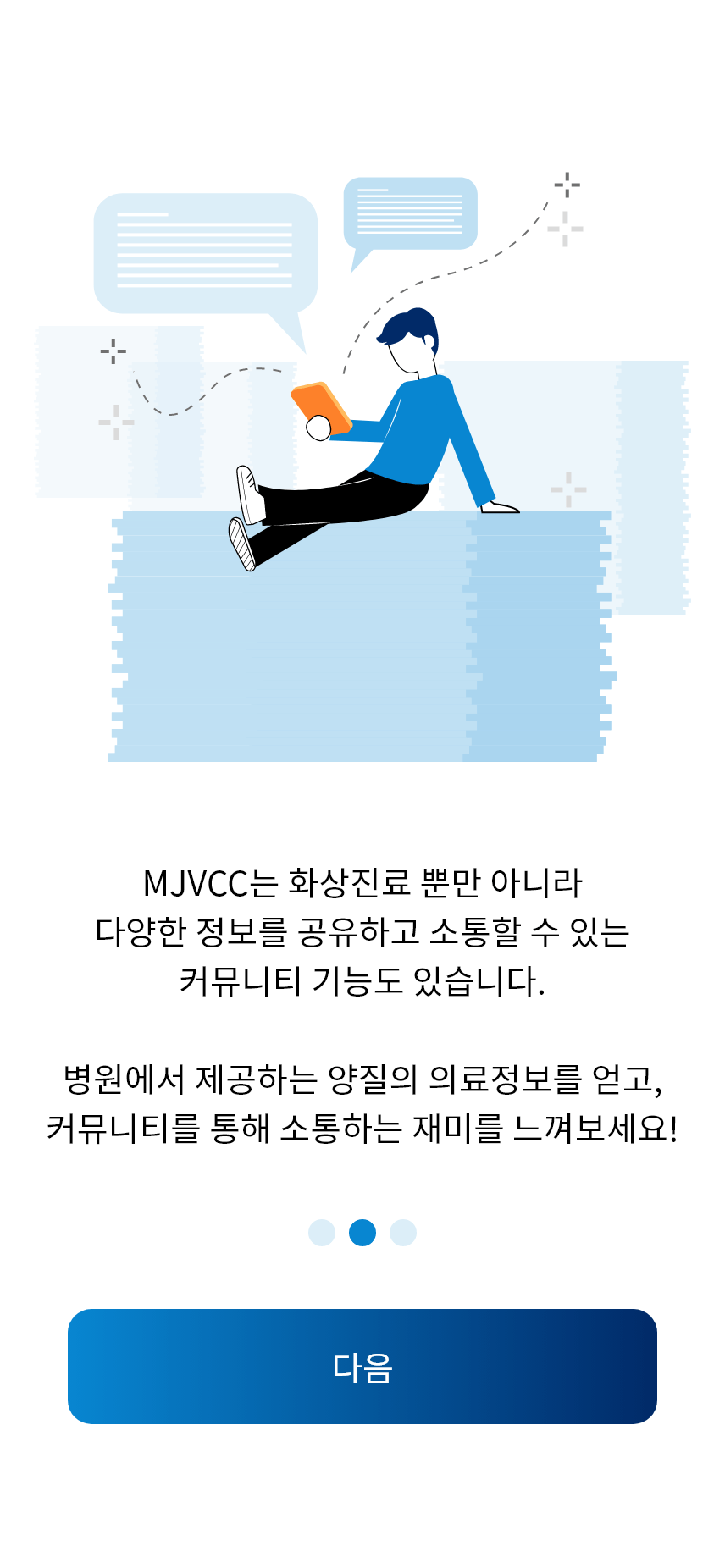 초기 안내 페이지 – 1