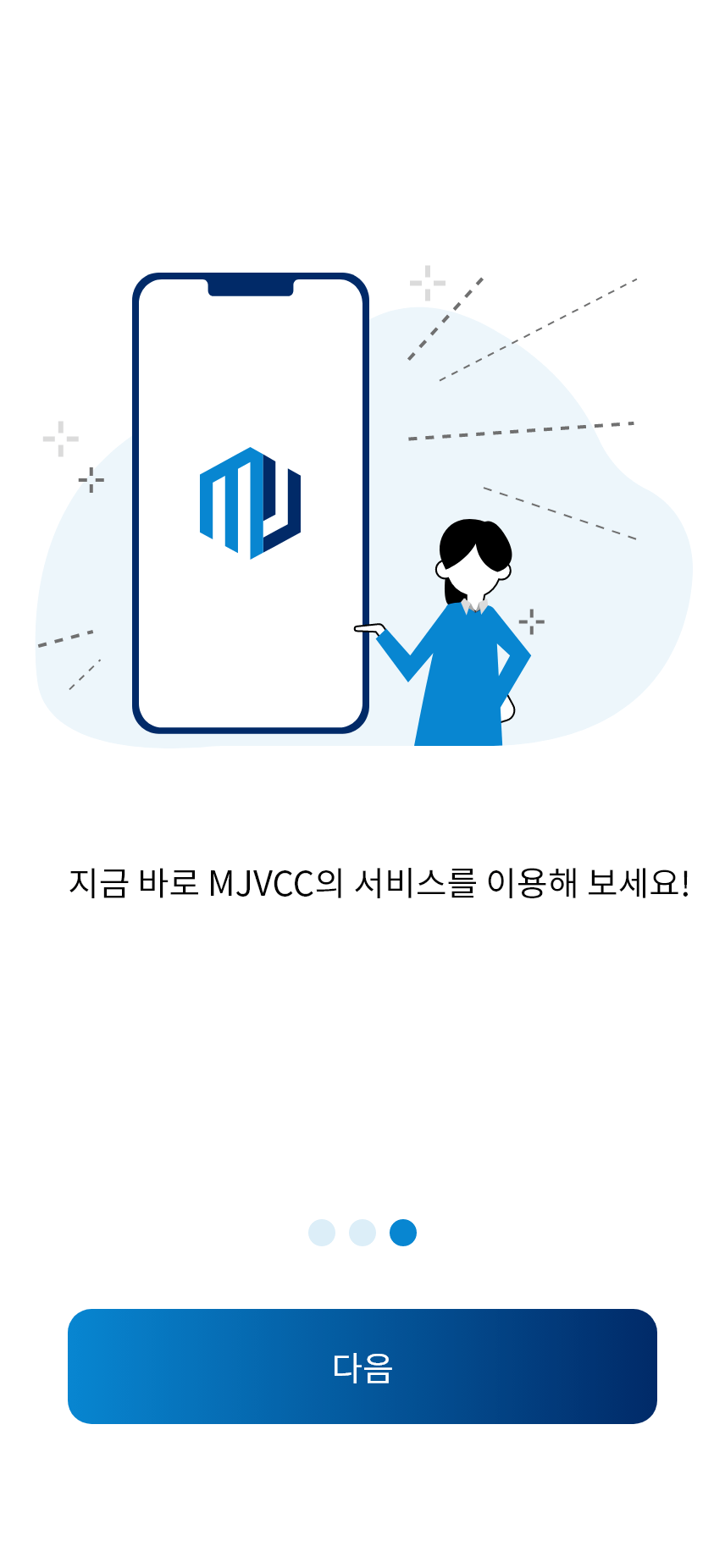 초기 안내 페이지 – 2