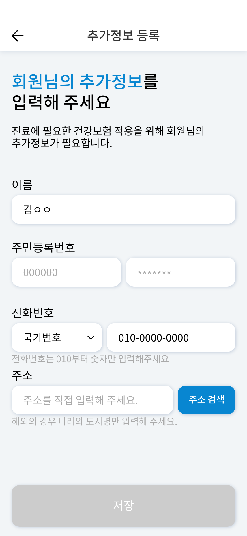 회원가입 추가정보입력