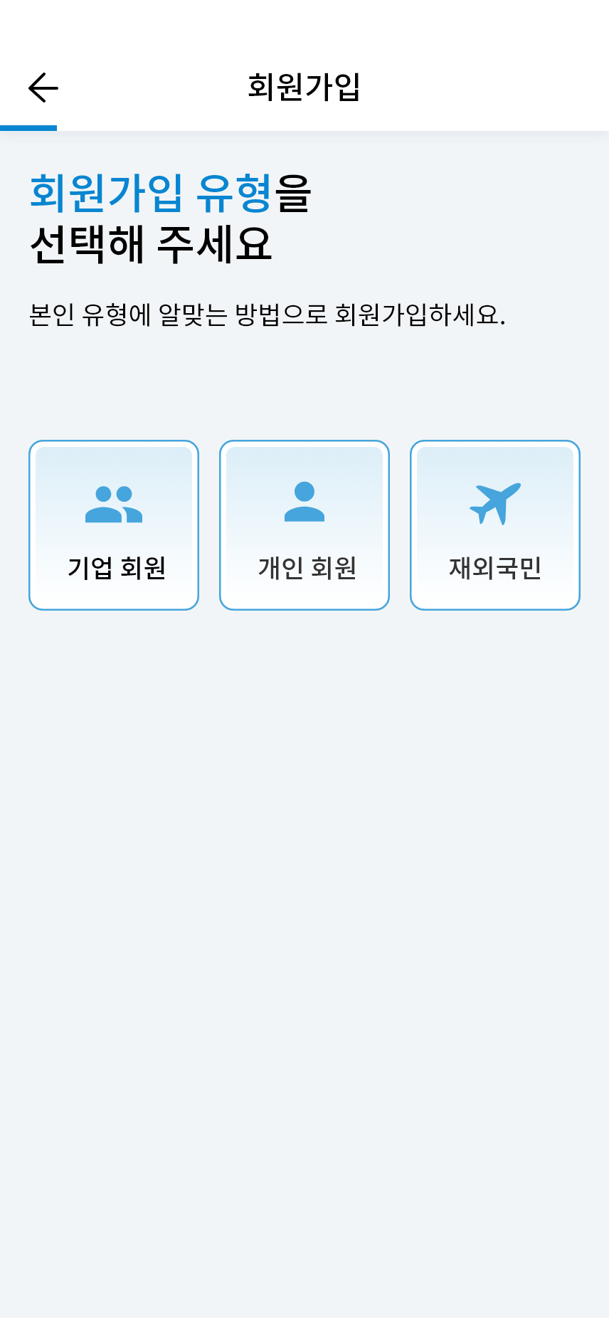 회원가입_회원가입유형